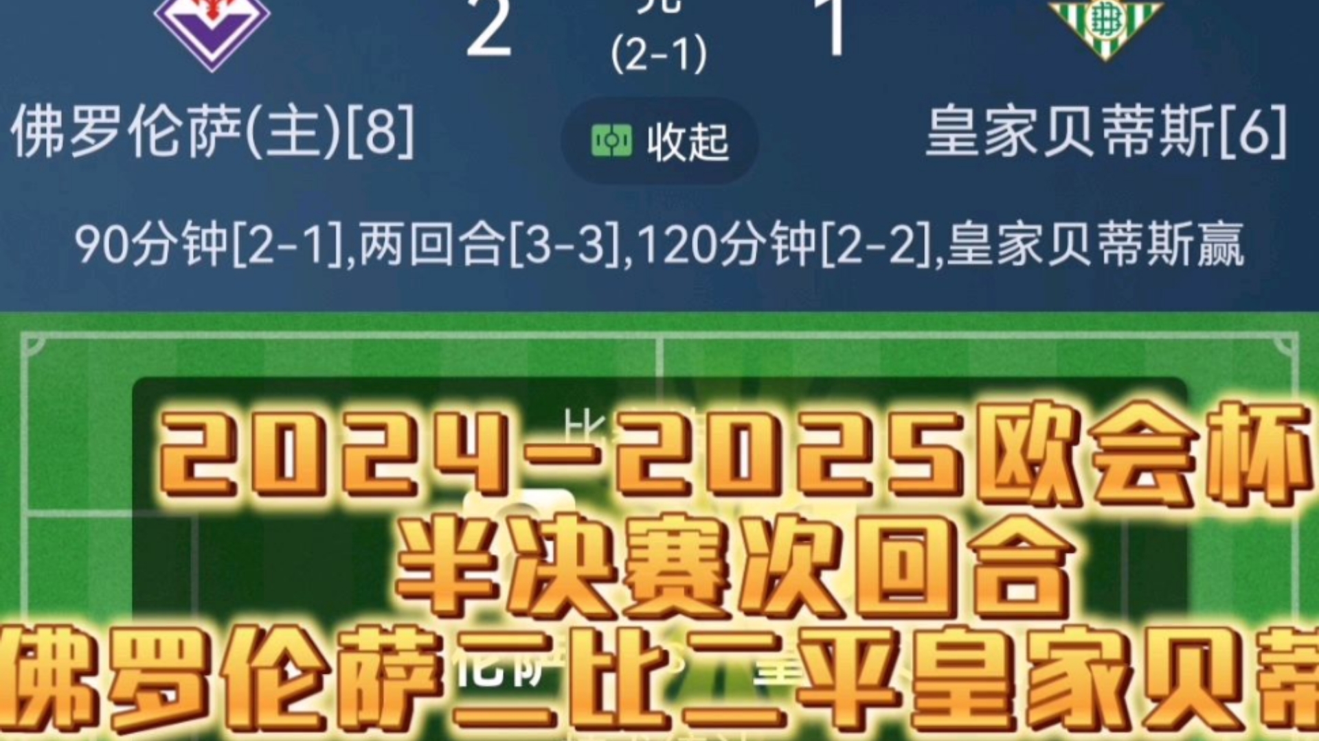 欧超杯加时末段走向成谜；摩纳哥复出首秀；目标明确；球探报告显示潜力的简单介绍