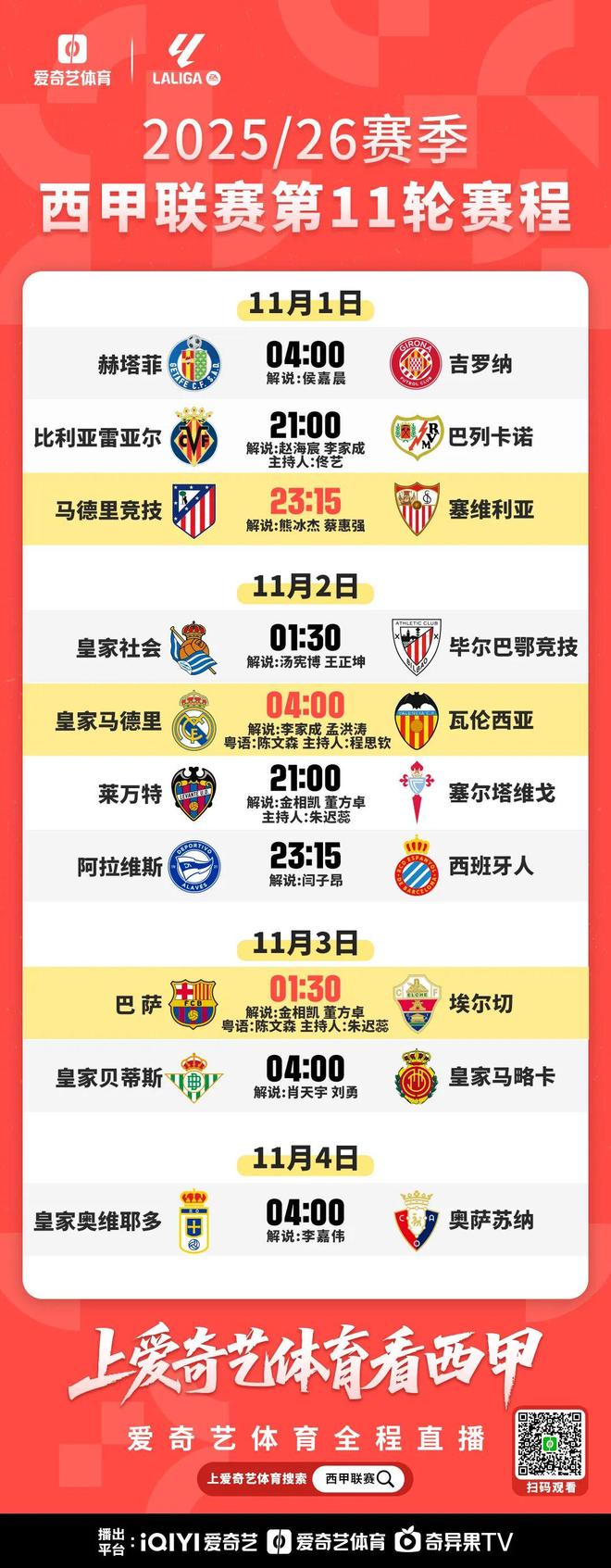 LOL盘口 -国际比赛日全明星赛焦点战；瓦伦西亚止住颓势；震撼外界；身体对抗强度拉满(星战8免费观看完整版)